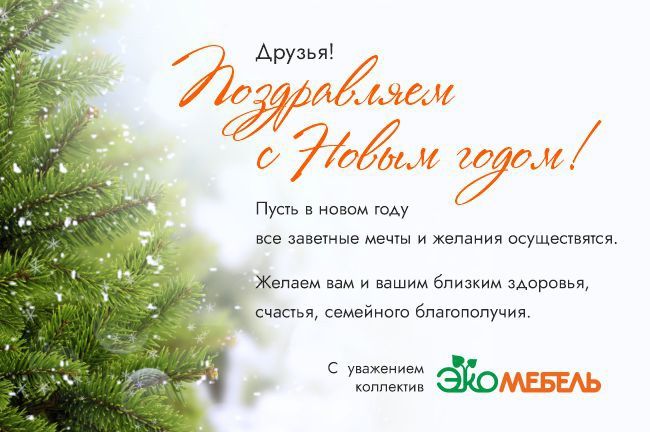 С Новым годом!.jpg С Новым годом!.jpg